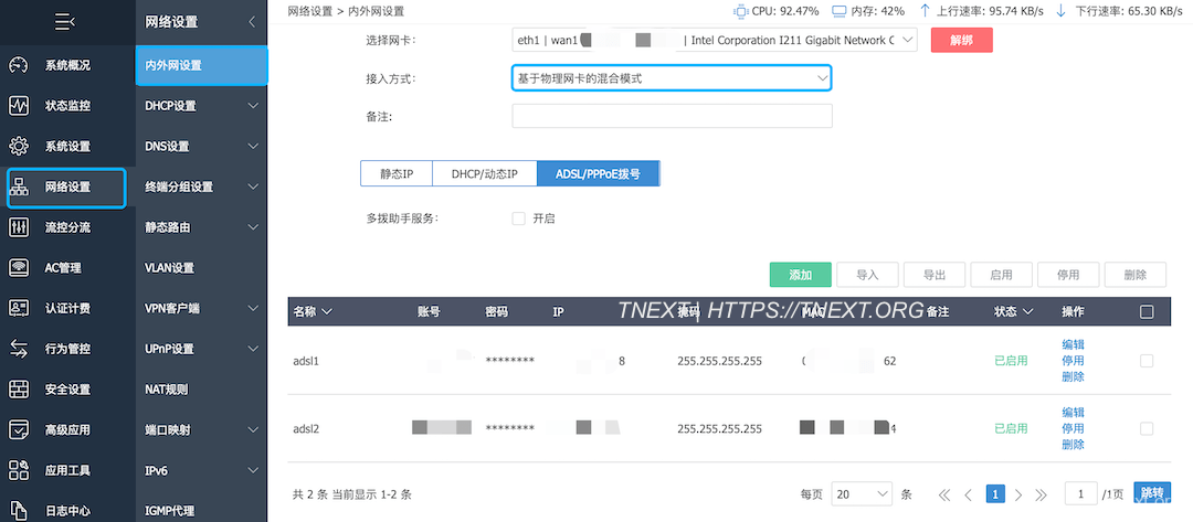 ikuai软路由实现单线多拨叠加，让宽带下载速率翻倍实战, MatrixInfo