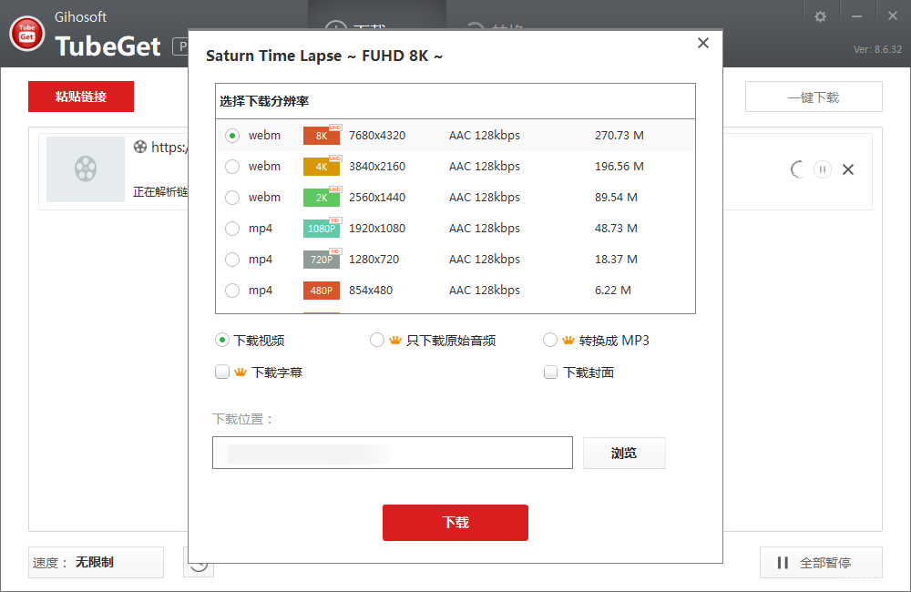 如何下载YouTube 8K视频, MatrixInfo