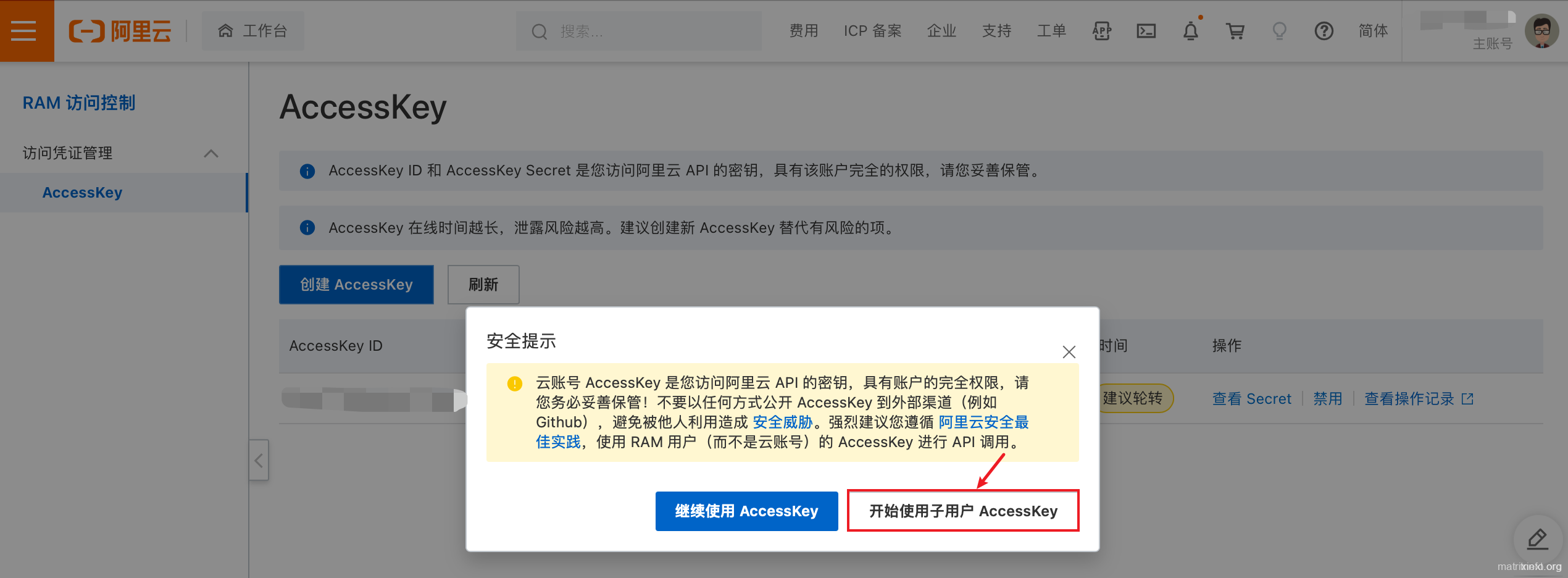 内网穿透OpenWrt +阿里云动态域名解析(ddns)设置教程, MatrixInfo