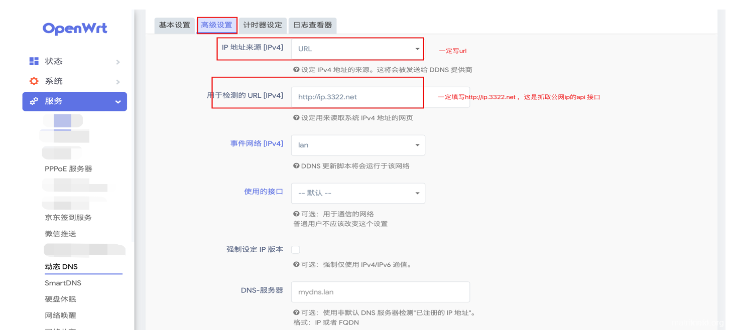 内网穿透OpenWrt +阿里云动态域名解析(ddns)设置教程, MatrixInfo